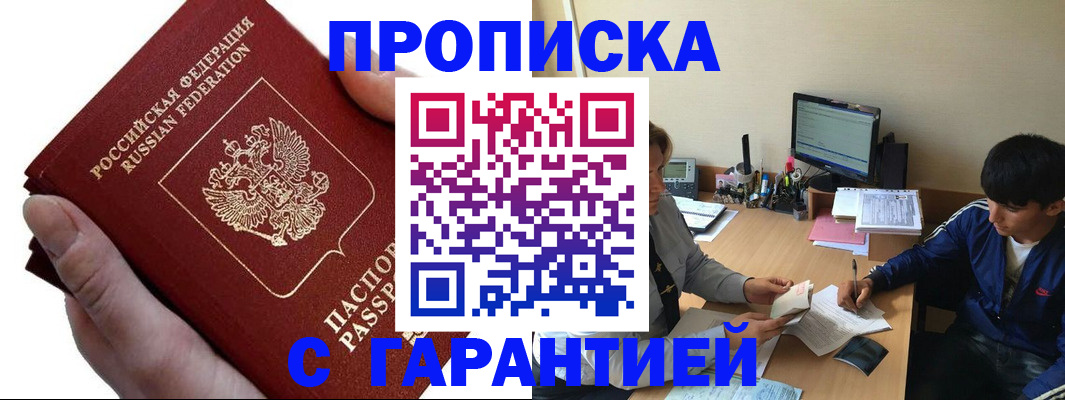 прописка в квартире в Слюдянке