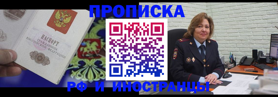 прописка ребенка в Слюдянке