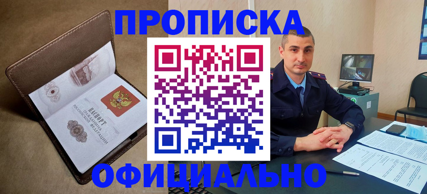 временная регистрация в квартире в Слюдянке
