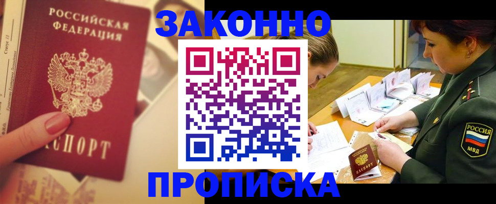 прописка для работы в Слюдянке