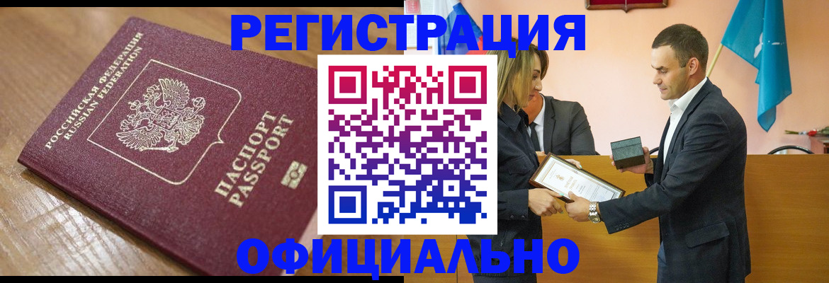 прописка для работы в Слюдянке