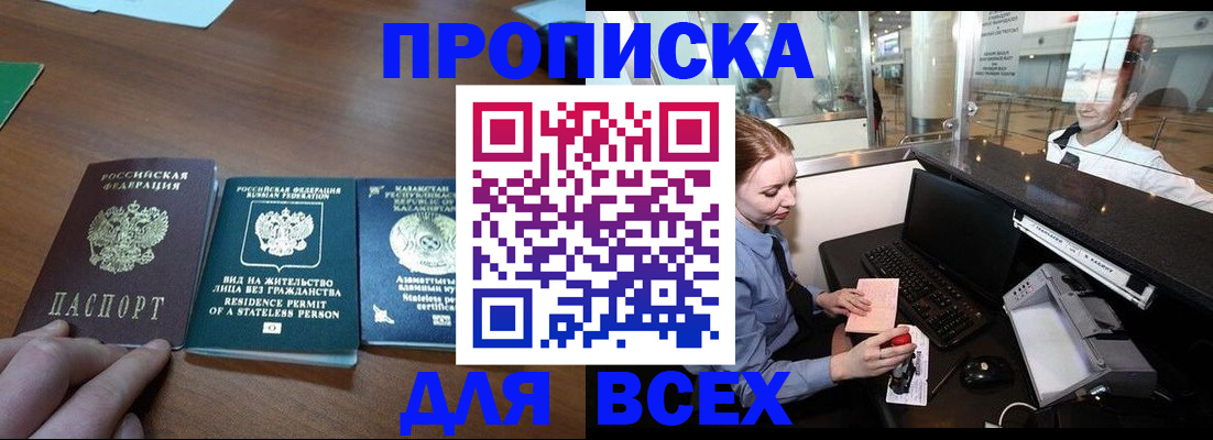 прописка для военкомата в Слюдянке